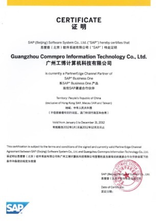 SAP國內(nèi)知名實施商 SAP十大實施商 廣州工博科技S