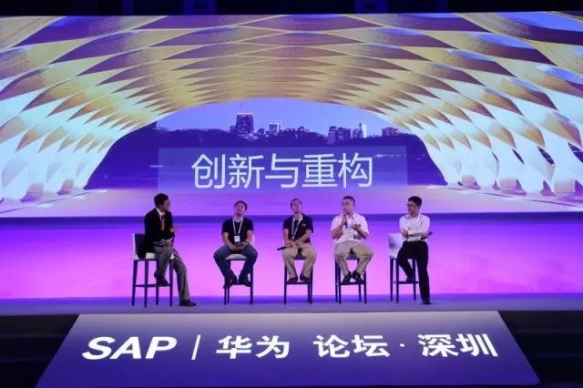 華為SAP高峰對(duì)話