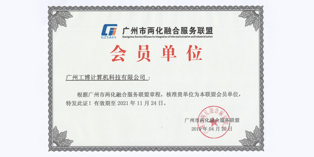 工博科技助力企業(yè)提質(zhì)增效 ——廣州市兩化融合發(fā)展大會(huì)成功召開