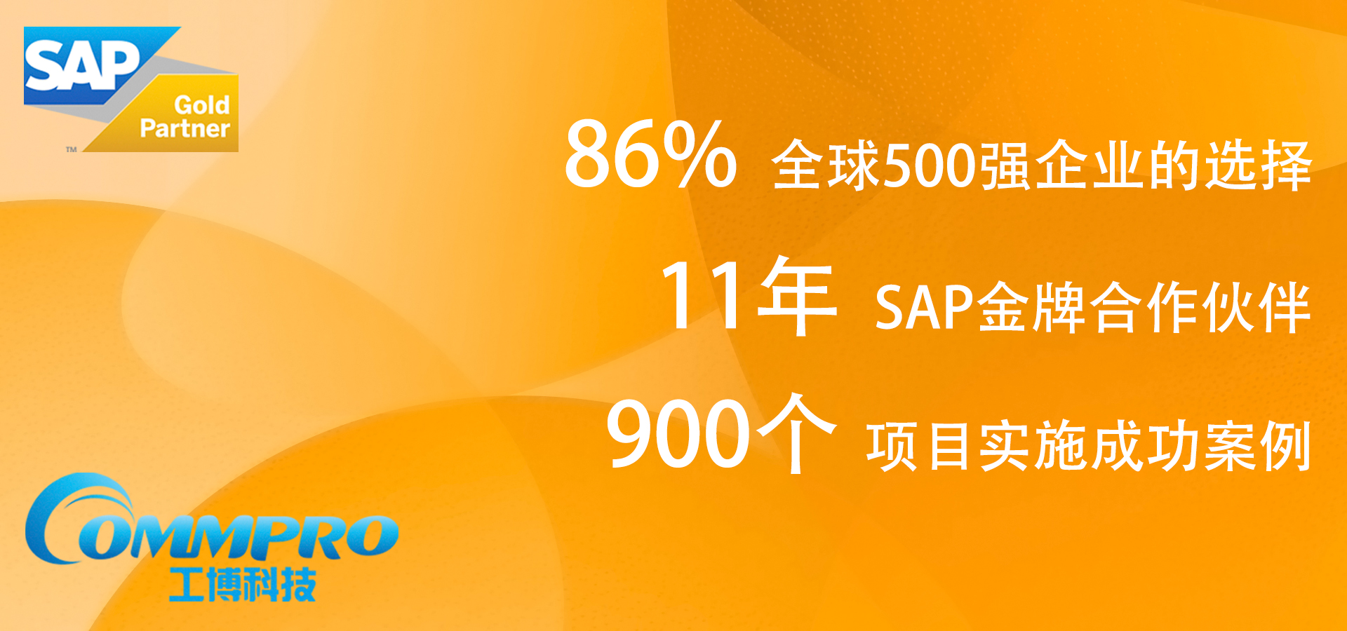 倍輕松科技成功實施SAP Business One，優(yōu)化運營與財務(wù)管理