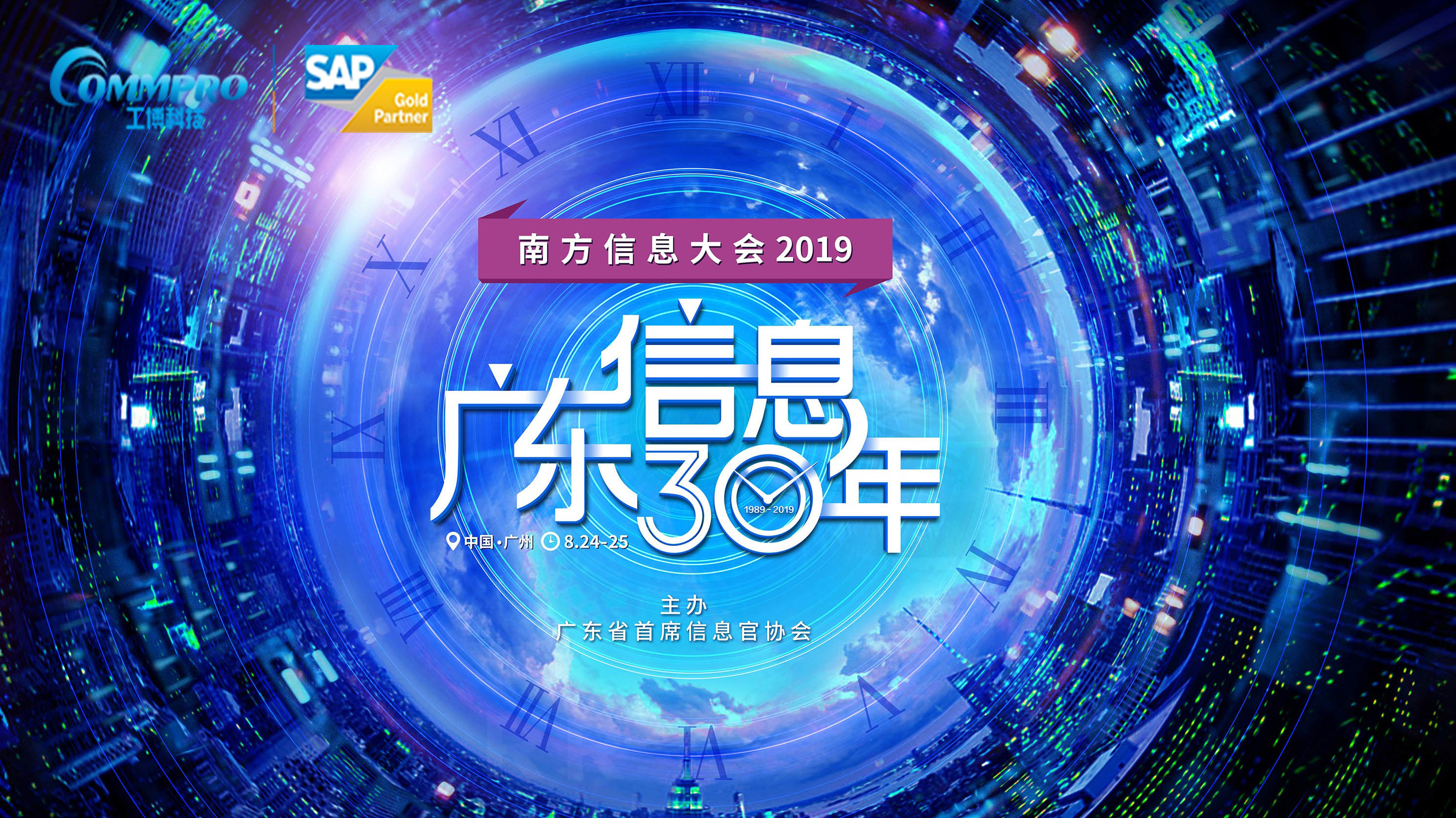 工博科技與您相約南方信息大會(huì)