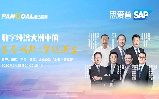 SAP產(chǎn)業(yè)集群策略,數(shù)字化轉(zhuǎn)型升級(jí),產(chǎn)業(yè)集群,上云用數(shù)賦智,創(chuàng)新賦能,中小型企業(yè)數(shù)字化轉(zhuǎn)型