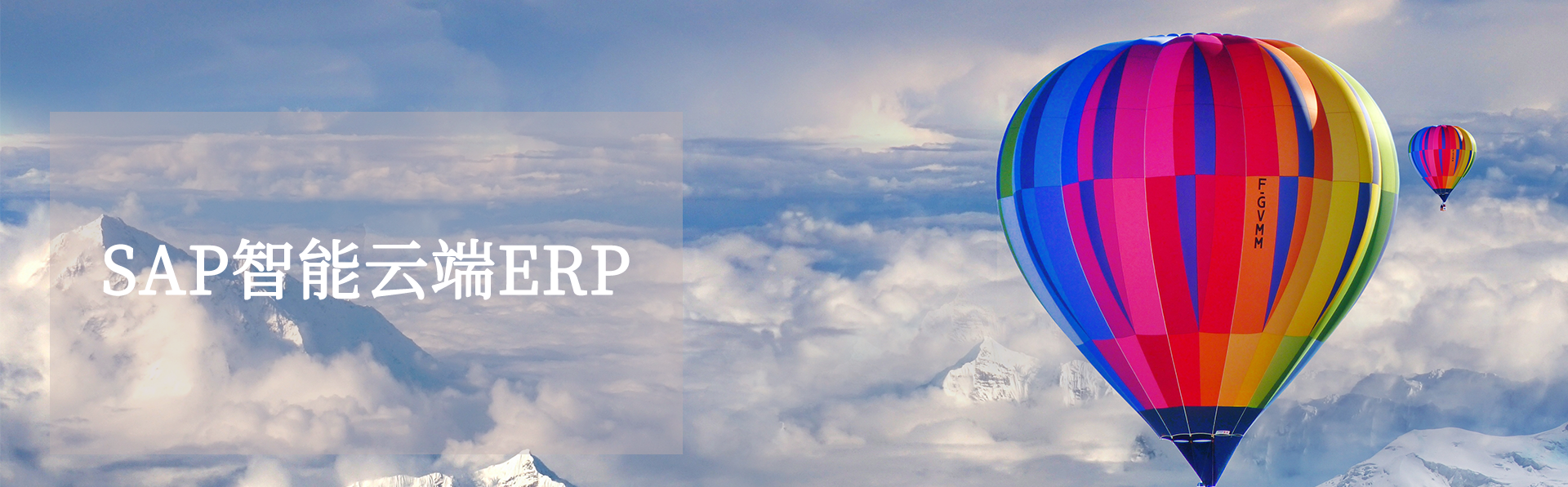SAP S4HANA cloud-SAP金牌代理商廣州工博
