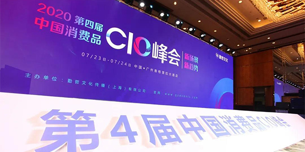 2020快消品CIO峰會(huì)|工博科技助力消費(fèi)品企業(yè)打造智慧型平臺(tái)
