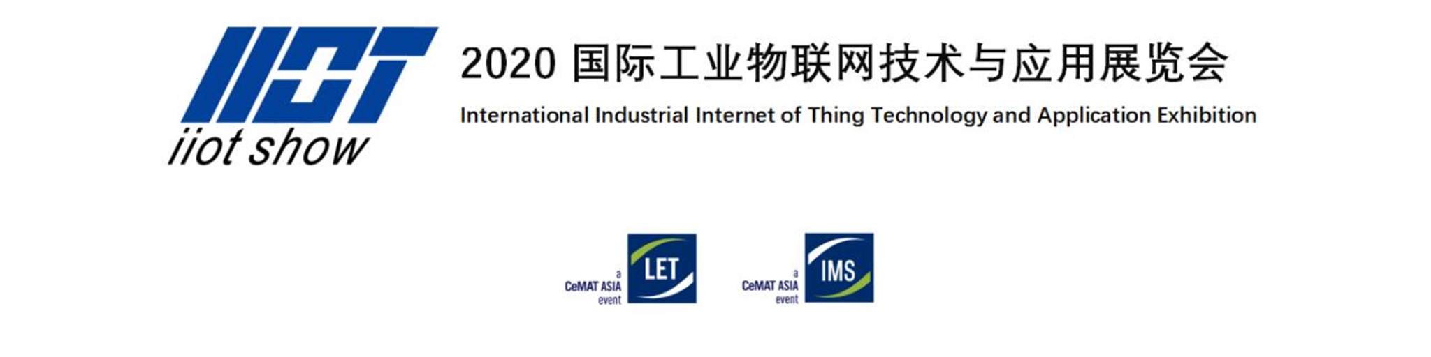 工業(yè)物聯(lián)網(wǎng)、5G時(shí)代、云計(jì)算、智慧型平臺(tái)、智能制造、物聯(lián)網(wǎng)技術(shù)與應(yīng)用展覽會(huì)