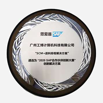 SCM+進料排程解決方案