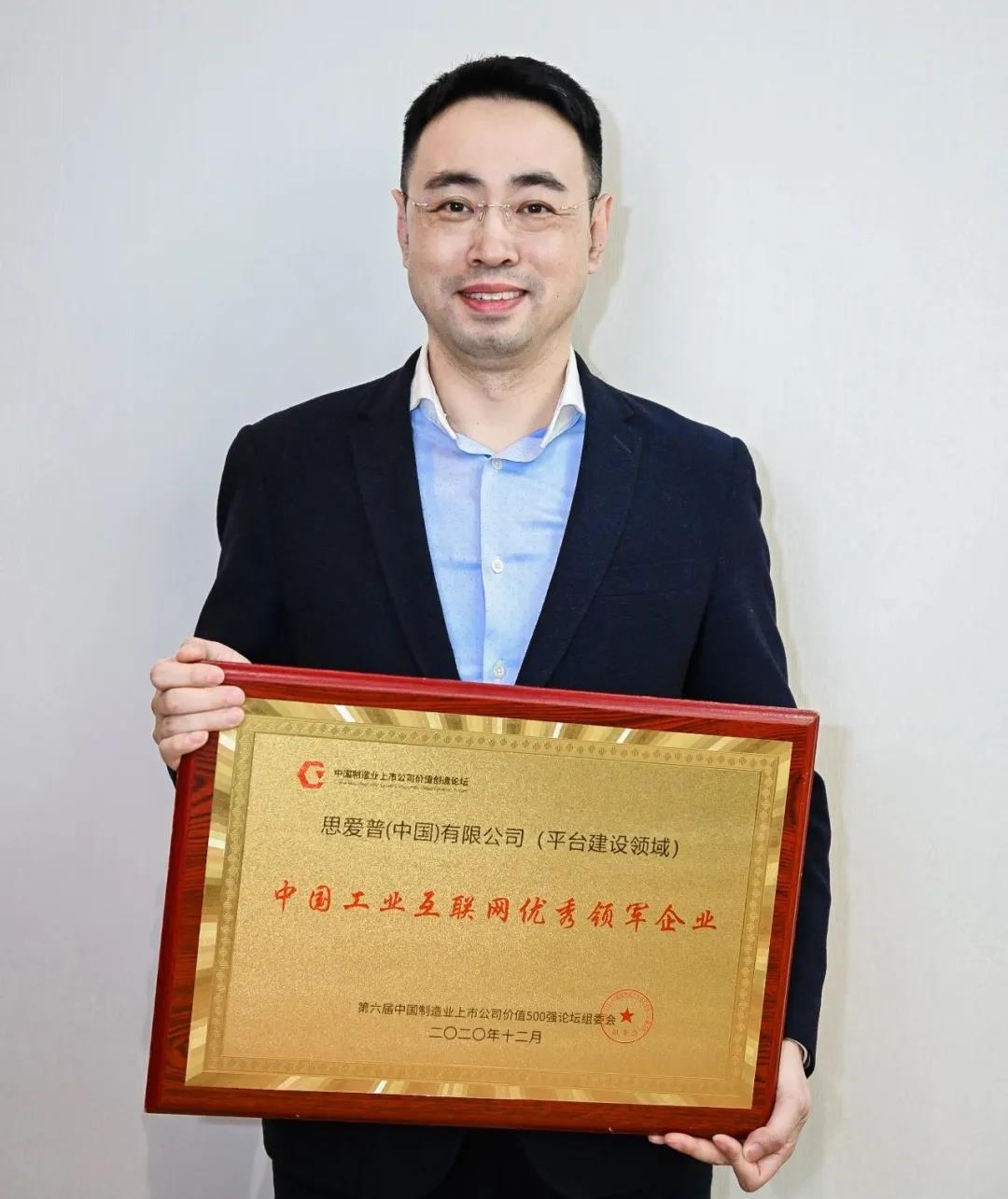 中國工業(yè)互聯(lián)網(wǎng)優(yōu)秀領(lǐng)軍企業(yè)