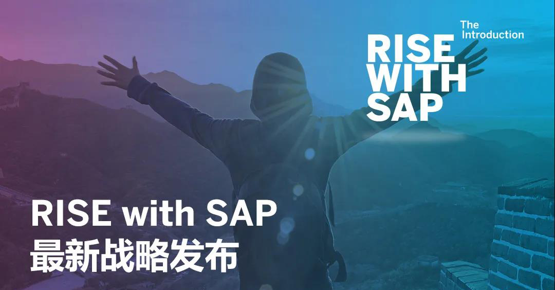 SAP重磅發(fā)布里程碑式解決方案包，助力客戶變革業(yè)務(wù)轉(zhuǎn)型