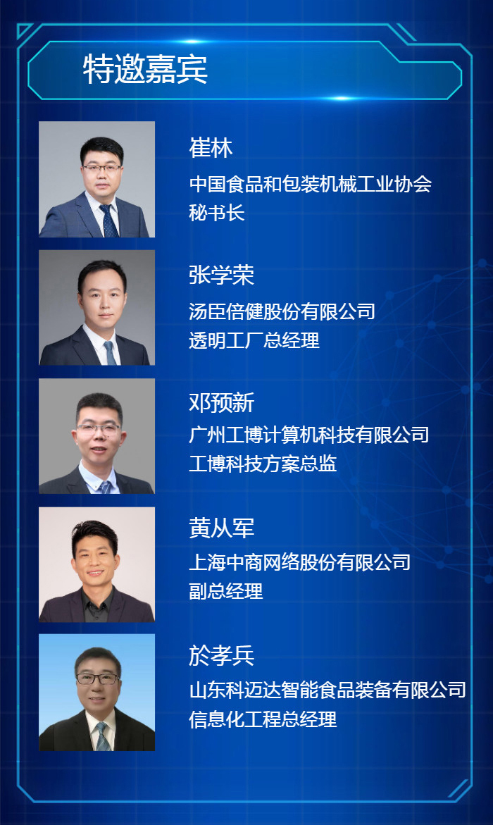 食品行業(yè)數(shù)字化,食品工業(yè)論壇,食品企業(yè)數(shù)字化轉(zhuǎn)型,數(shù)字化論壇會