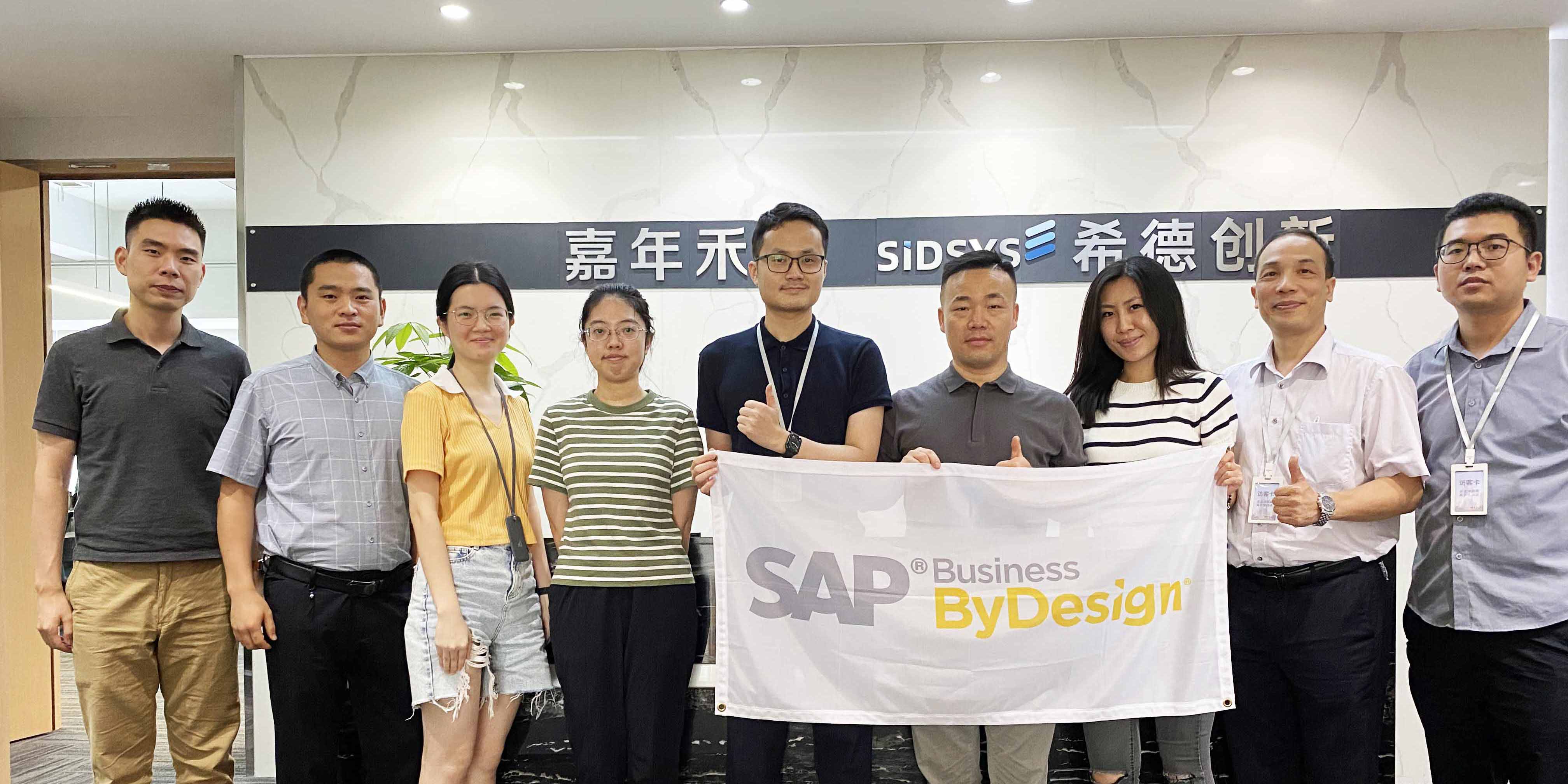 工博科技攜跨境電商企業(yè)希德正式開啟SAP ERP數(shù)字化項(xiàng)目！