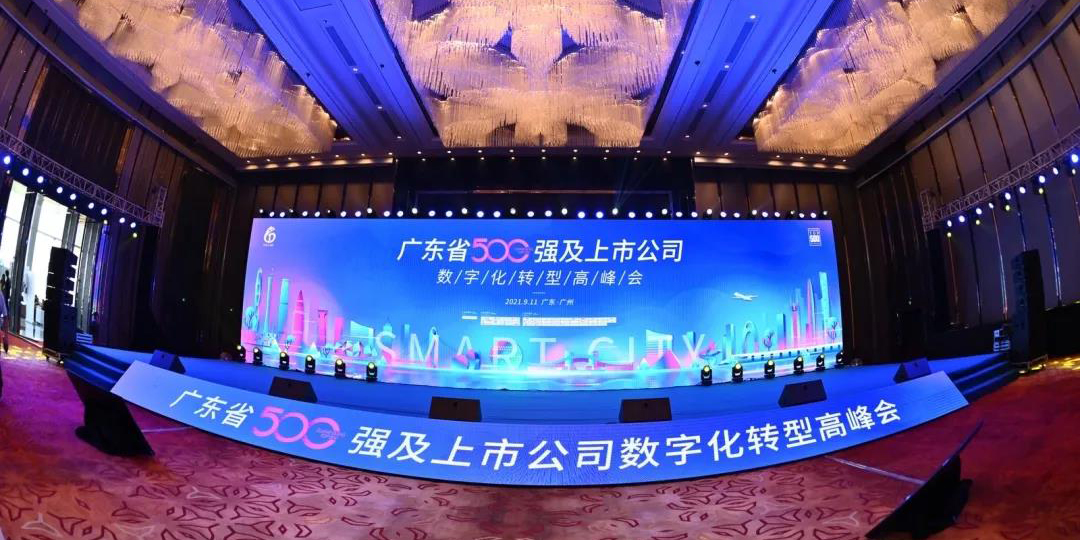 工博科技亮相廣東省 500 強(qiáng)及上市公司數(shù)字化轉(zhuǎn)型高峰會(huì)