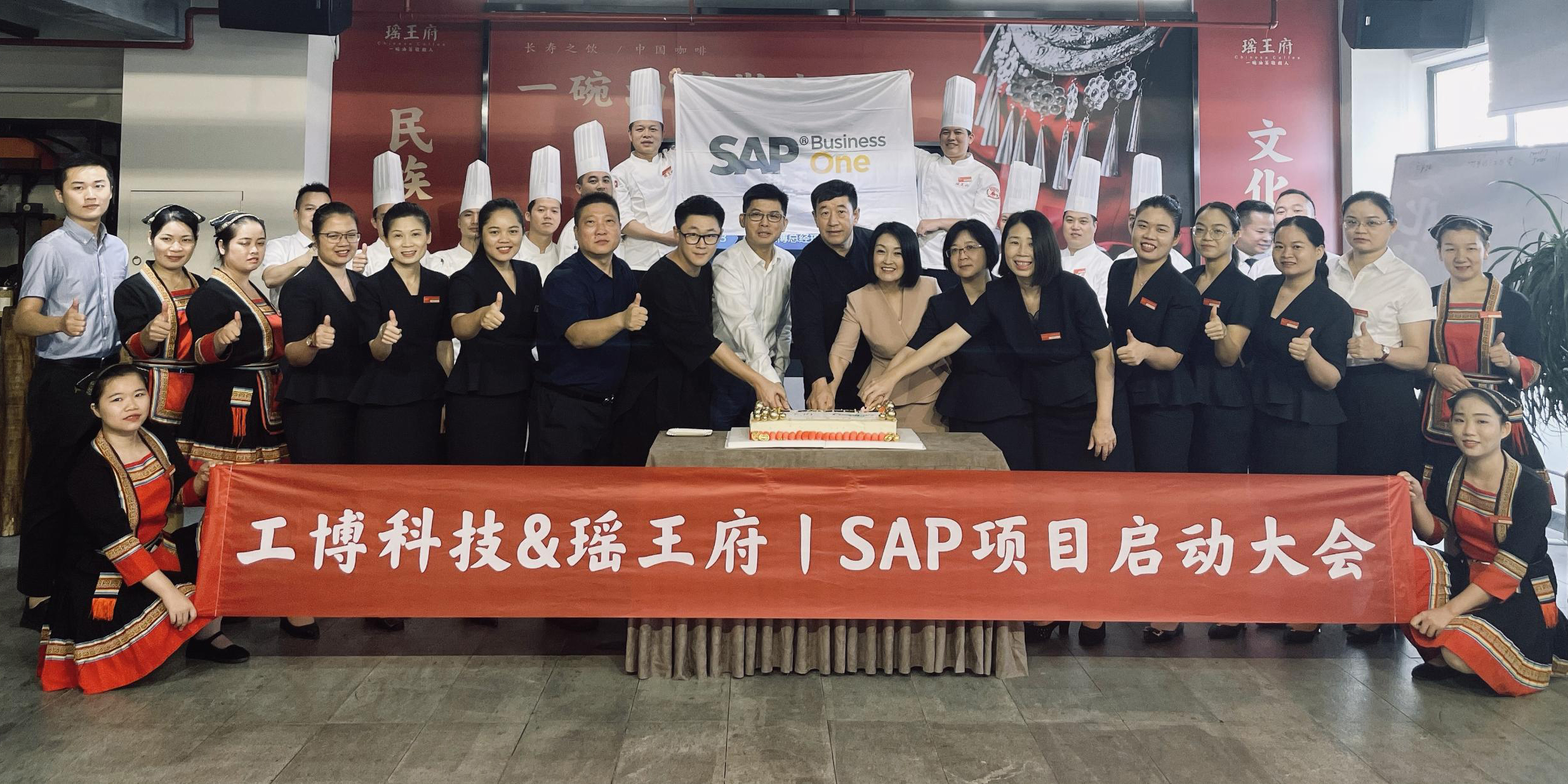 數(shù)字化戰(zhàn)略升級丨瑤王府SAP ERP項目正式啟動！