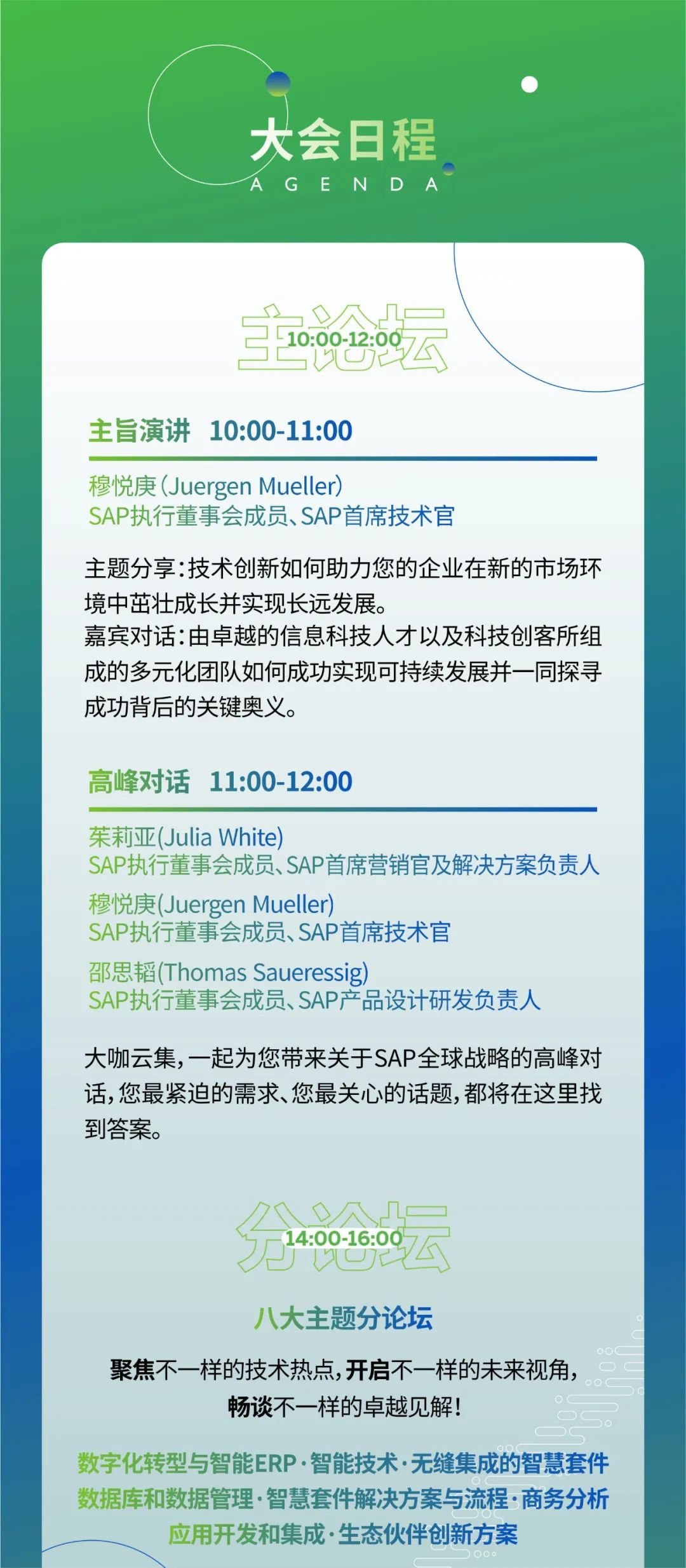 工博科技環(huán)保行業(yè)創(chuàng)新解決方案首度亮相 SAP TechEd 全球技術大會！