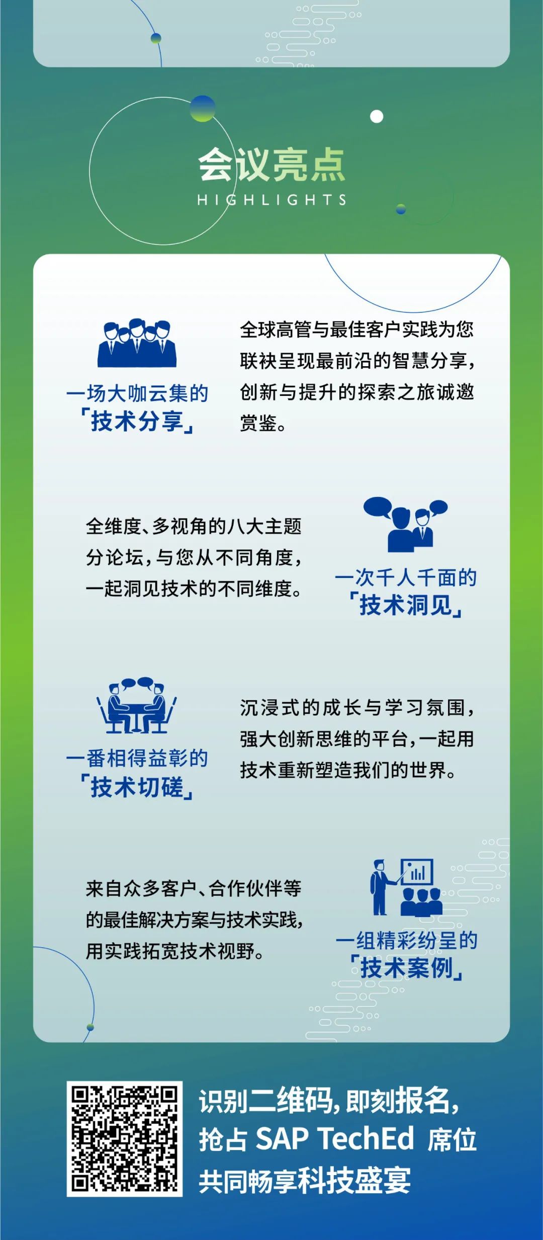 工博科技環(huán)保行業(yè)創(chuàng)新解決方案首度亮相 SAP TechEd 全球技術大會！