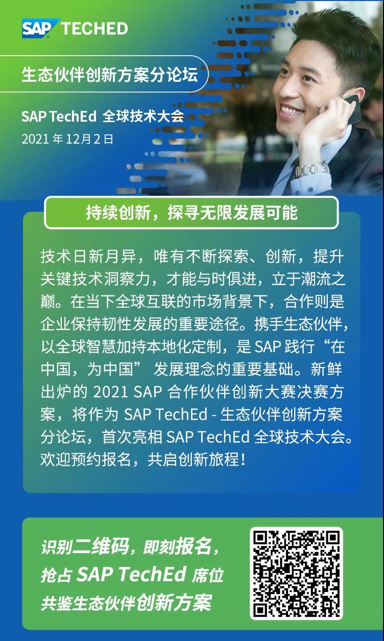 工博科技環(huán)保行業(yè)創(chuàng)新解決方案亮相 SAP TechEd 全球技術大會！
