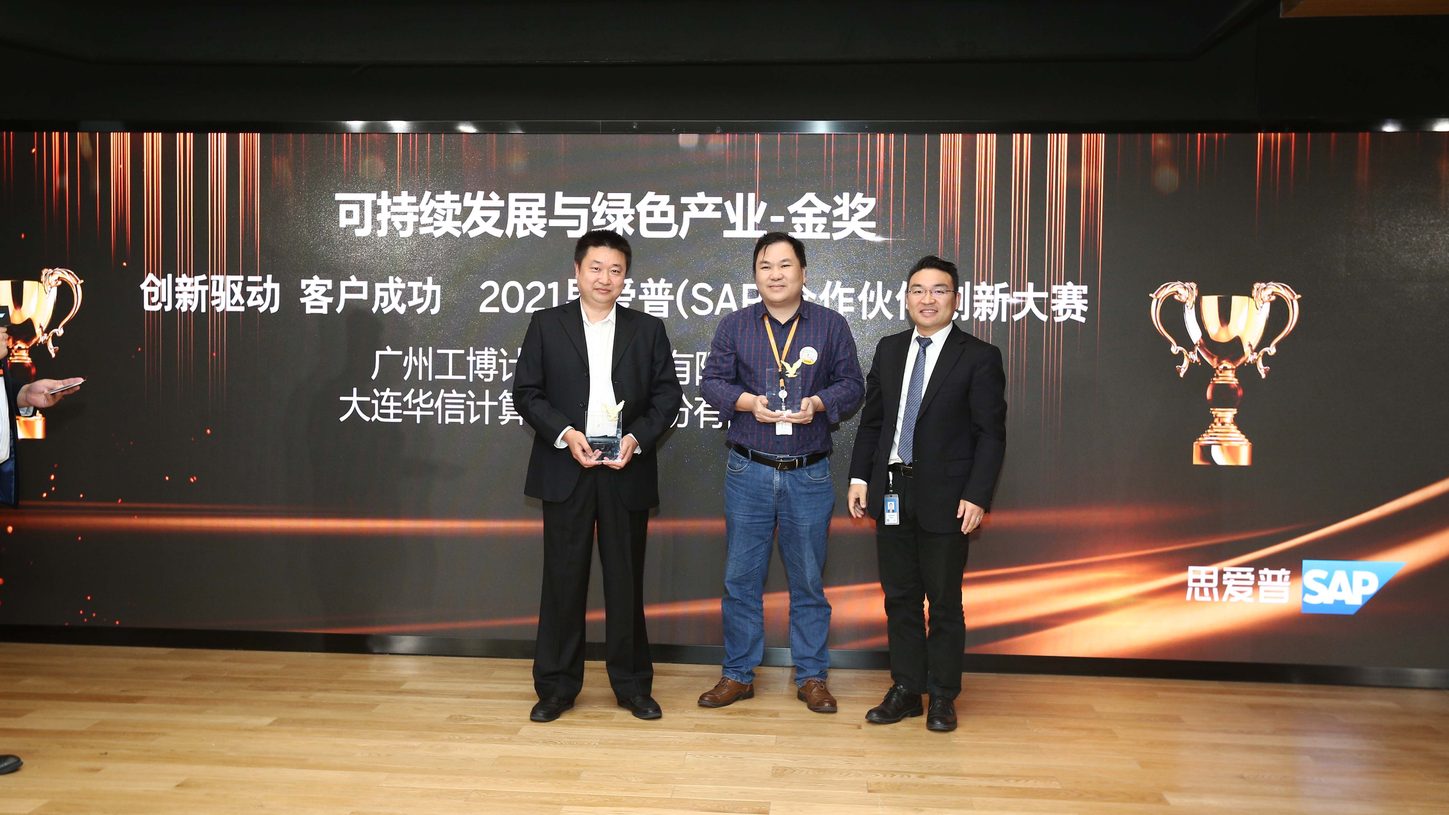 又雙叕拿獎啦！工博科技環(huán)保行業(yè)解決方案榮獲2021 SAP合作伙伴創(chuàng)新大賽金獎！