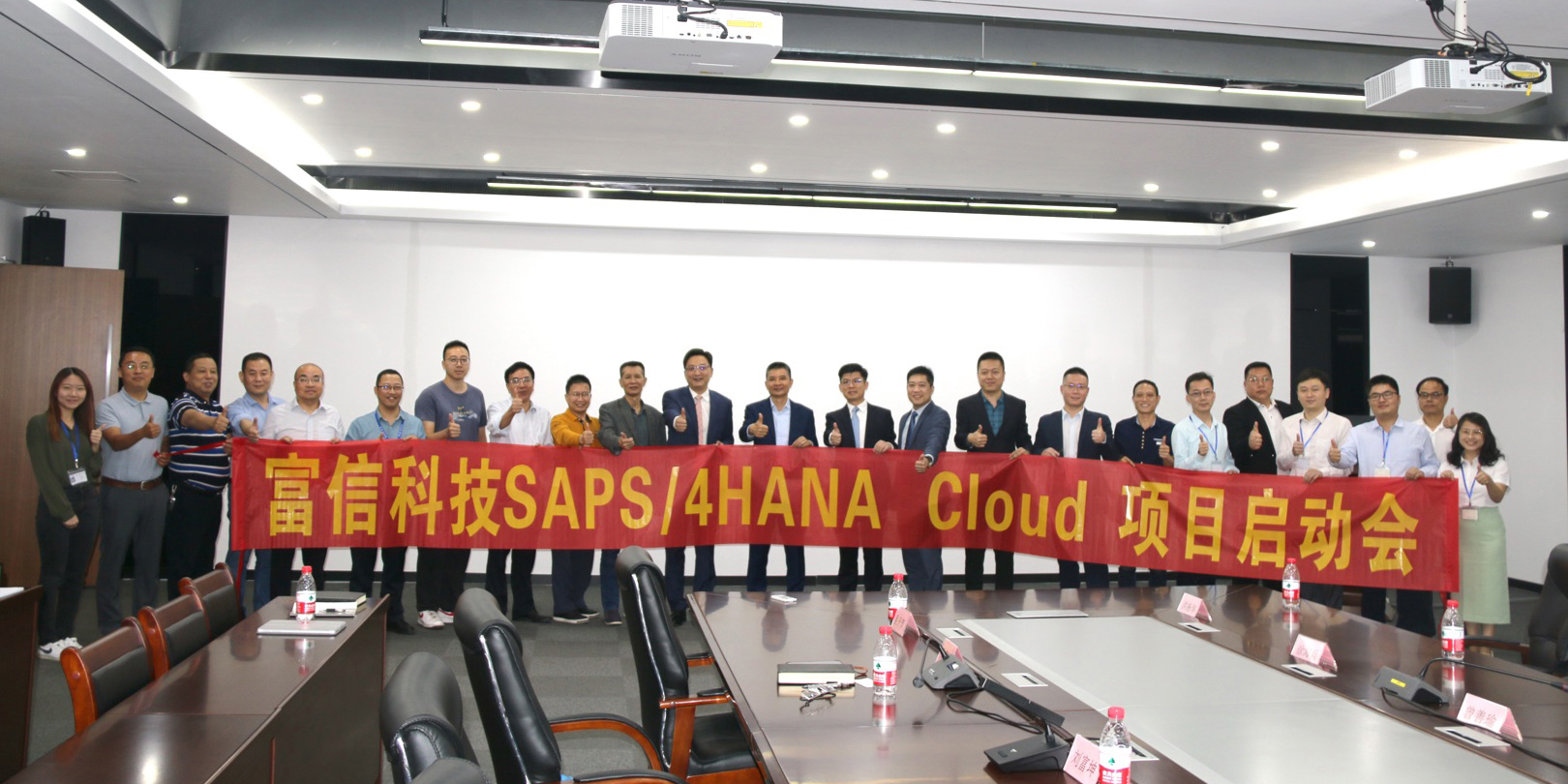 半導(dǎo)體熱電技術(shù)企業(yè)富信科技，攜手工博科技成功啟動(dòng)SAP S/4HANA Cloud 項(xiàng)目！