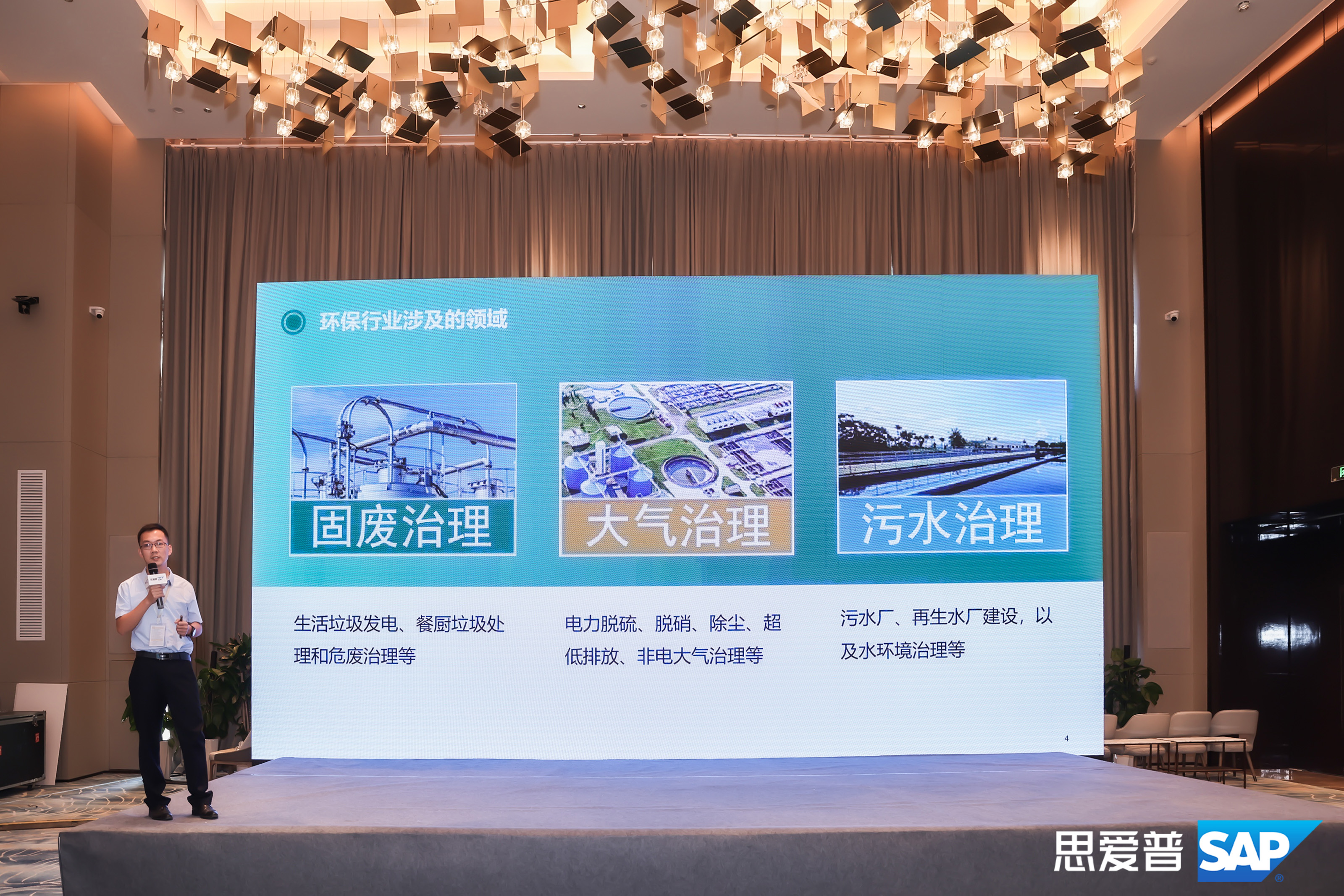 工博科技受邀出席SAP電力與公用事業(yè)高峰論壇，分享環(huán)保危廢行業(yè)最佳實(shí)踐案例