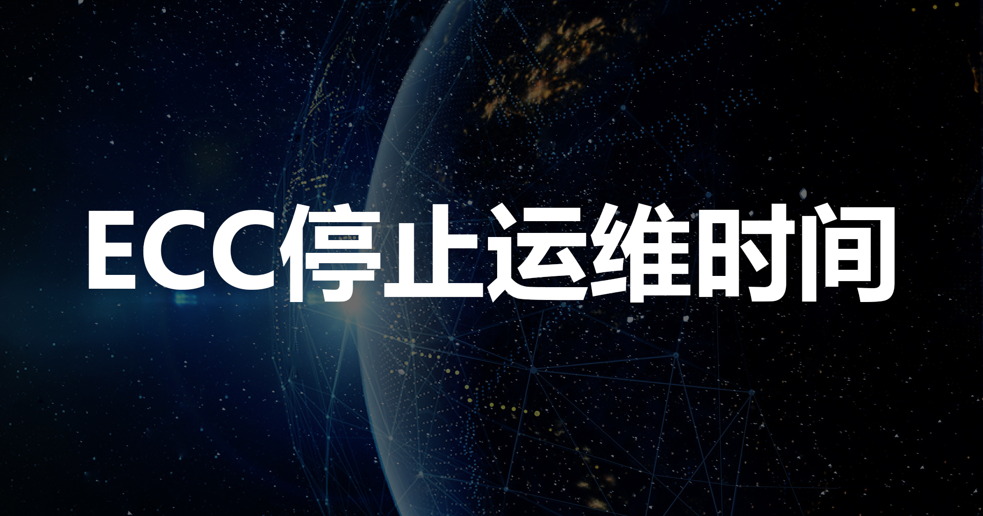 關(guān)于SAP Business Suite 7停止主流維護期的正式通知