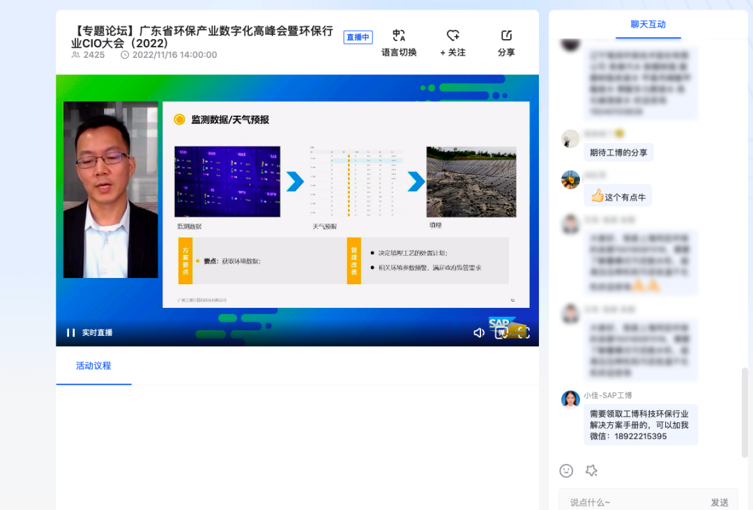 工博科技受邀出席廣東省環(huán)保產(chǎn)業(yè)數(shù)字化高峰會暨環(huán)保行業(yè)CIO大會