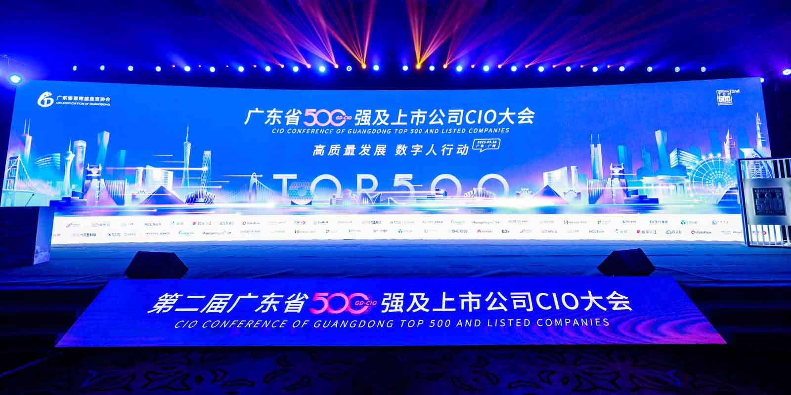 工博科技受邀出席廣東省500強及上市公司CIO大會，獲評“CIO優(yōu)選數(shù)字化服務(wù)商”