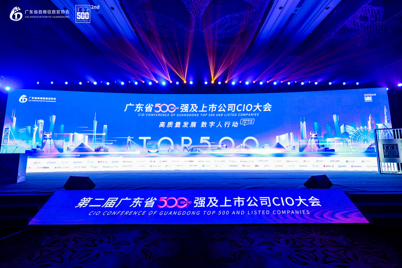 工博科技受邀出席廣東省500強(qiáng)及上市公司CIO大會(huì)，獲評(píng)“CIO優(yōu)選數(shù)字化服務(wù)商”