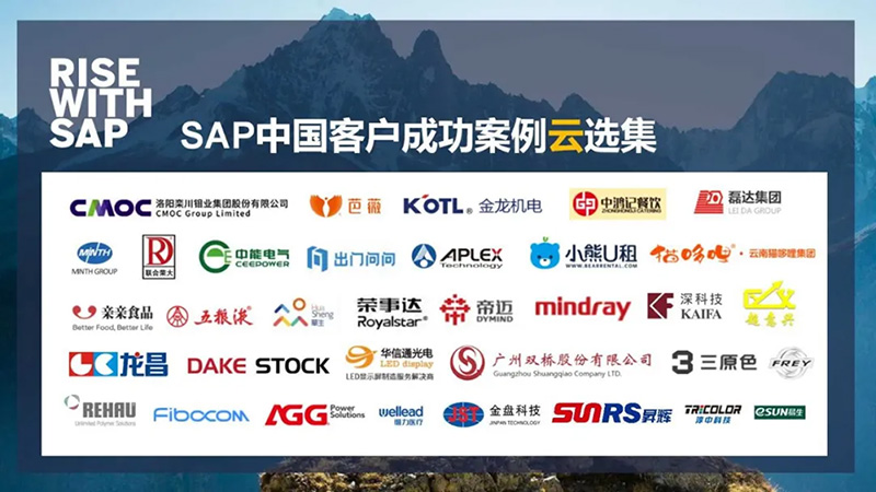 工博科技受邀出席思愛普SAP云ERP高峰論壇