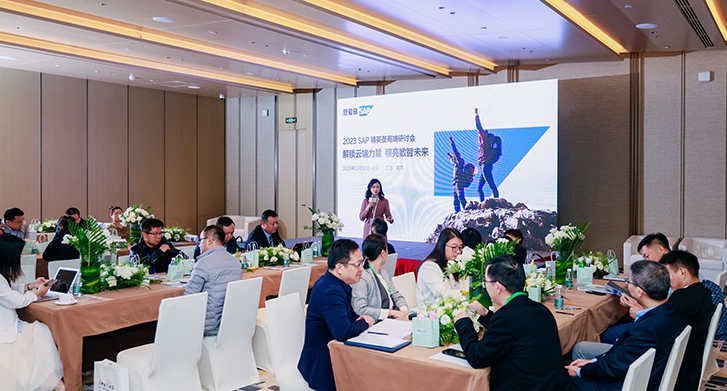 SAP ERP公有云核心合作伙伴工博科技受邀參加“2023 SAP 精英薈高端研討會”