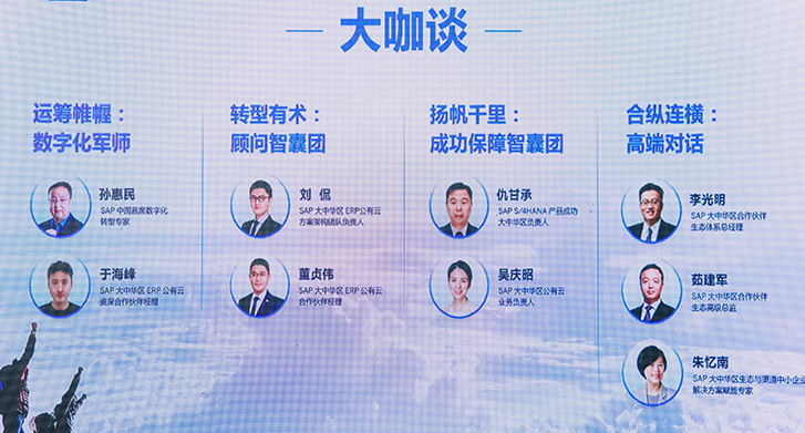 SAP ERP公有云核心合作伙伴工博科技受邀參加“2023 SAP 精英薈高端研討會”