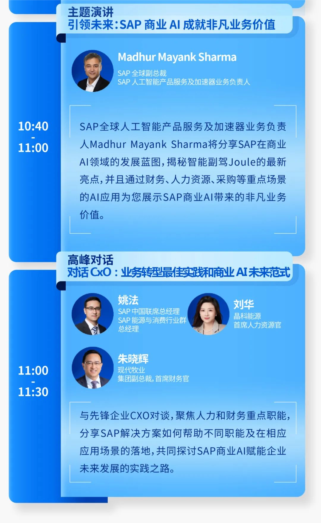 商業(yè)AI·釋放新質(zhì)生產(chǎn)力 | 思愛普SAP中國峰會線上直播預約開啟