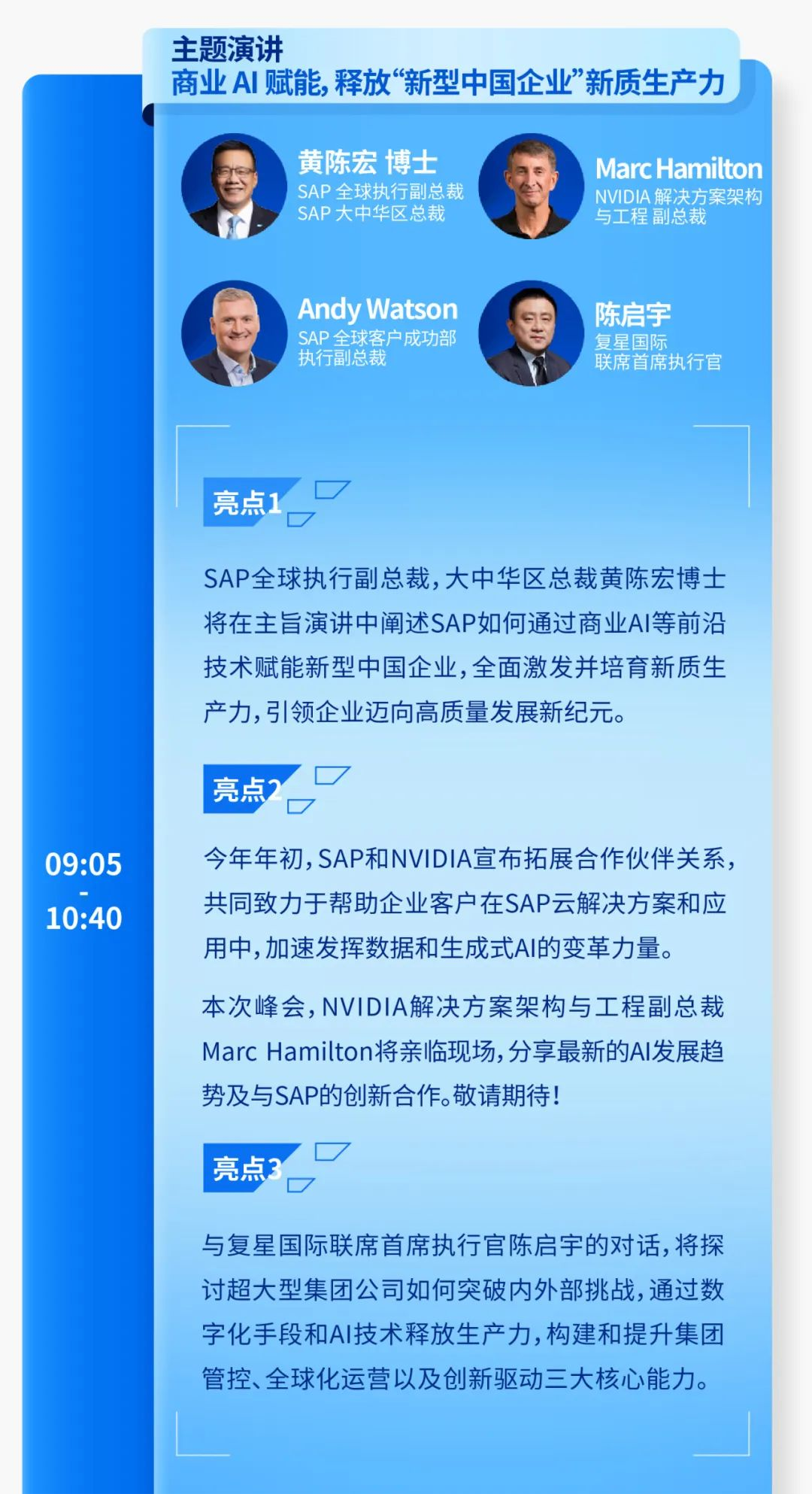 商業(yè)AI·釋放新質(zhì)生產(chǎn)力 | 思愛普SAP中國峰會線上直播預約開啟