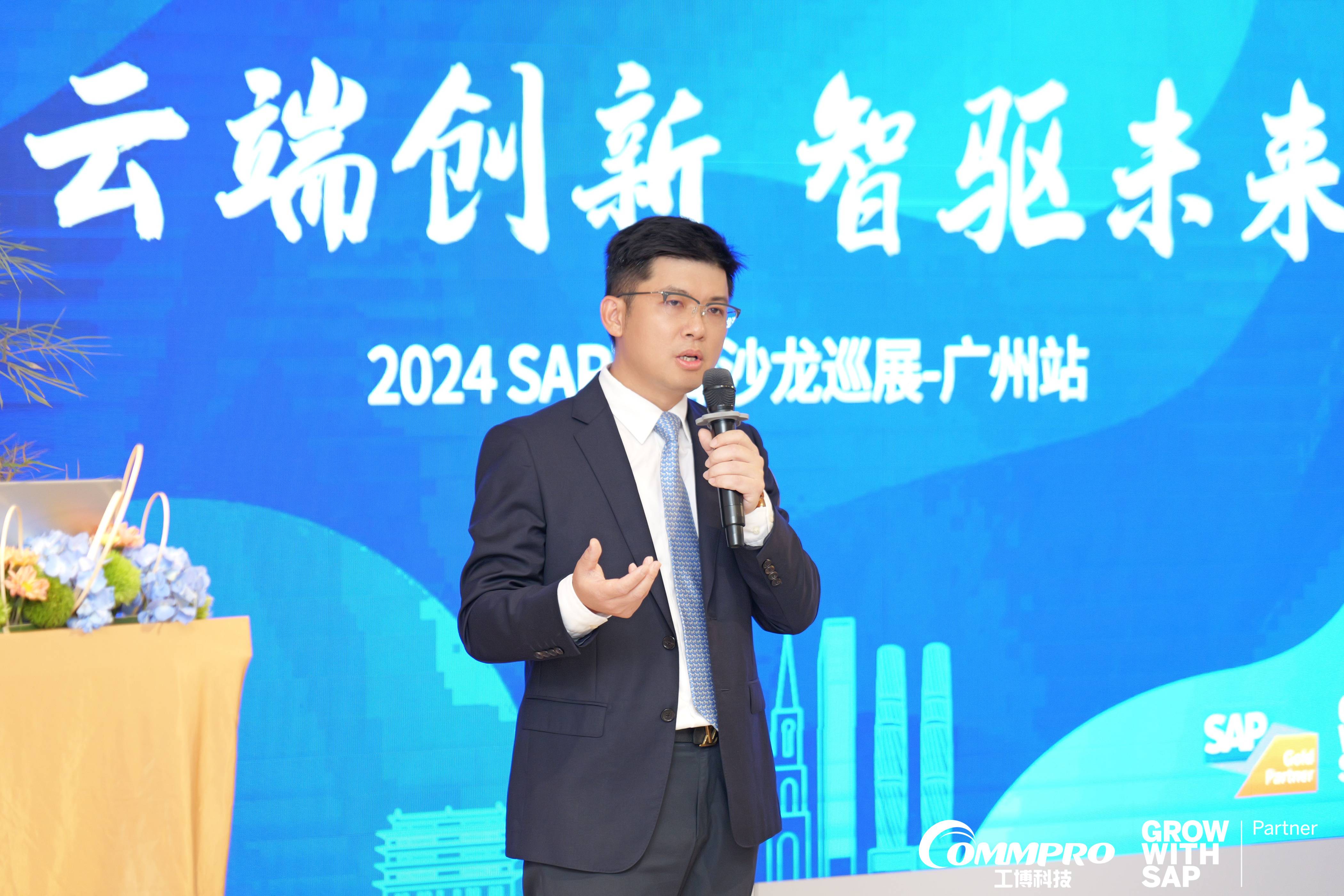 SAP高峰沙龍廣州站圓滿落幕，探索商業(yè)AI與云ERP的未來