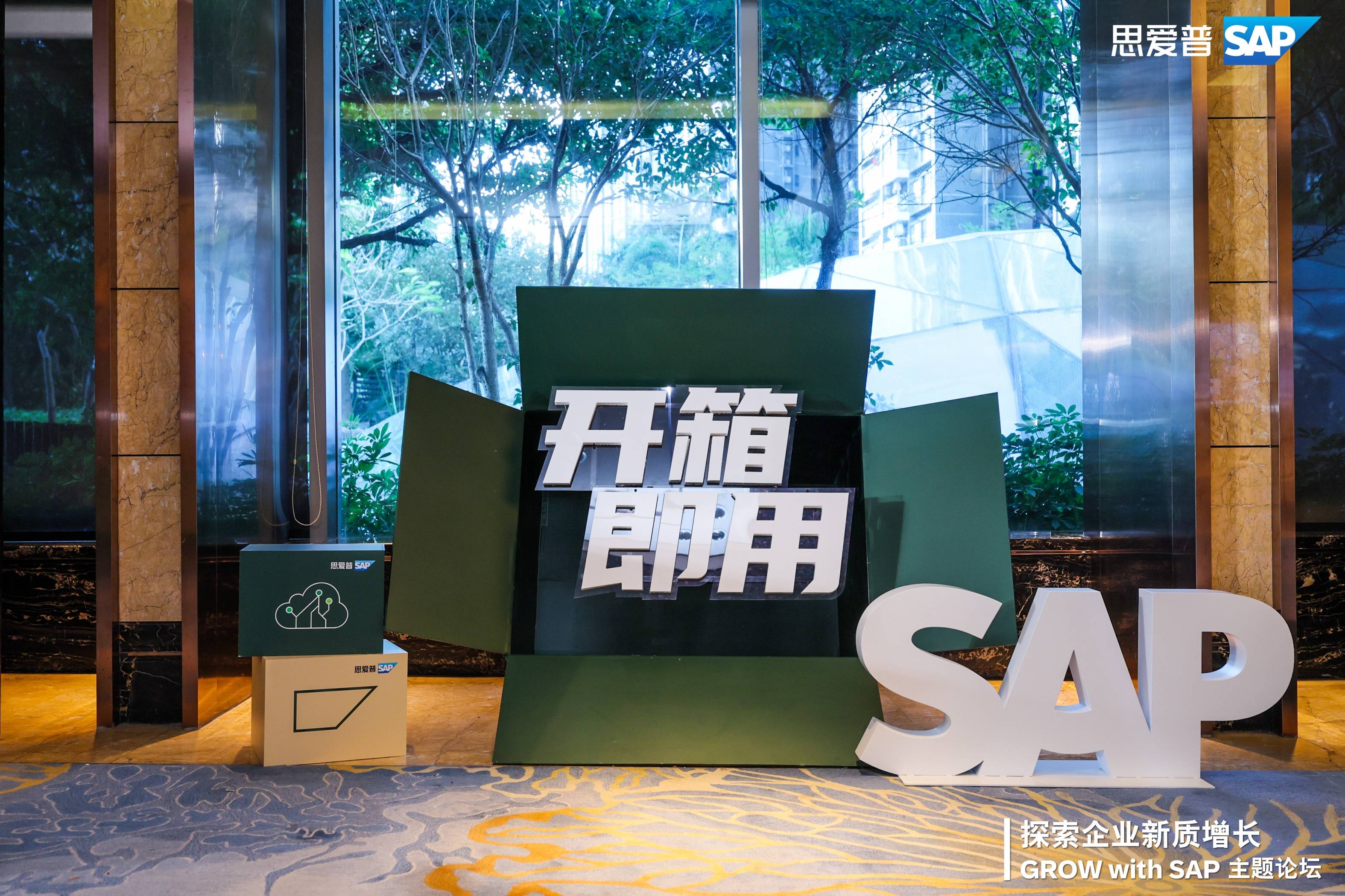 工博科技×GROW with SAP主題論壇：共話(huà)企業(yè)新質(zhì)增長(zhǎng)探索之路