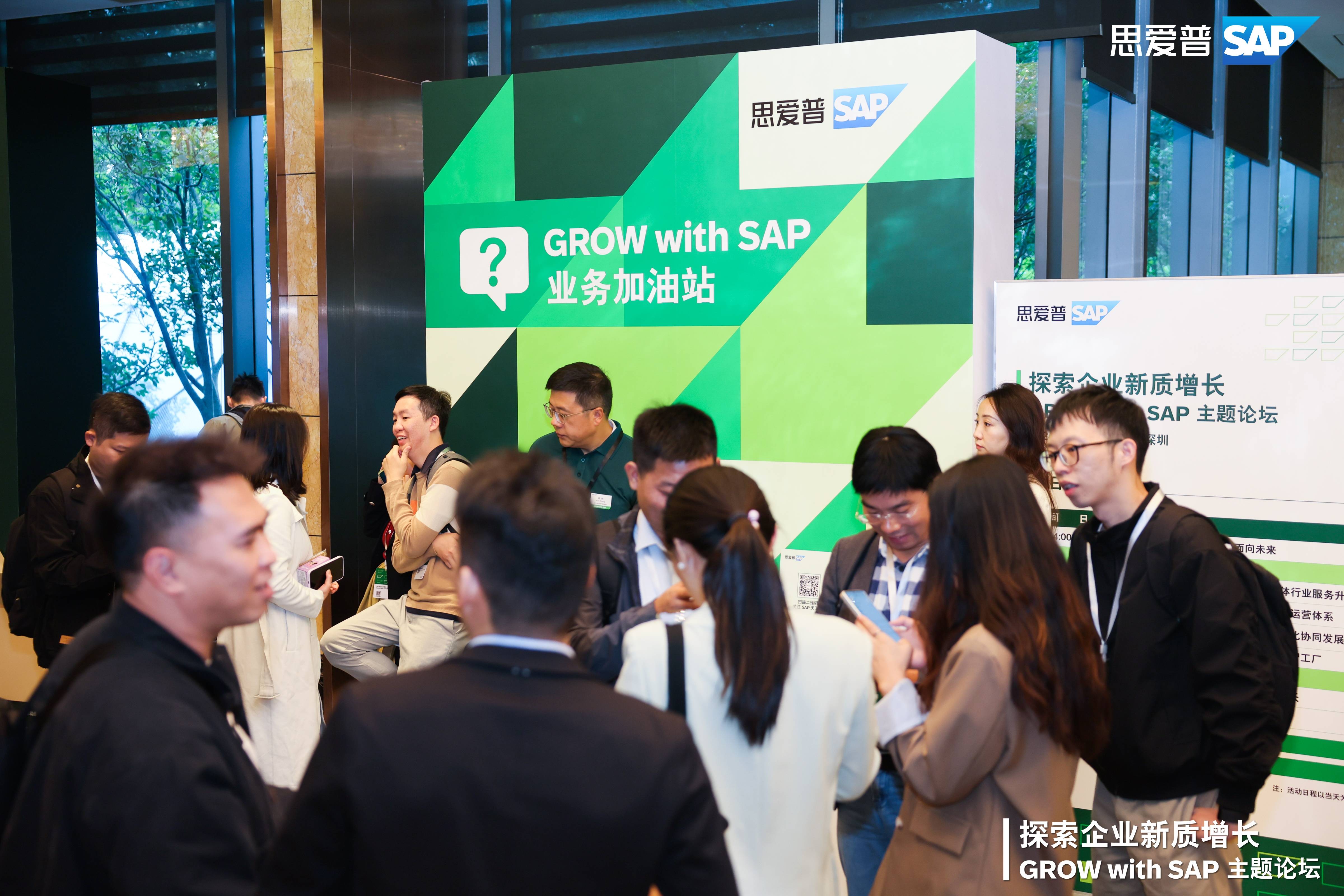 GROW with SAP,SAP高峰論壇,SAP云轉(zhuǎn)型,數(shù)字化轉(zhuǎn)型,工博科技,金茂源