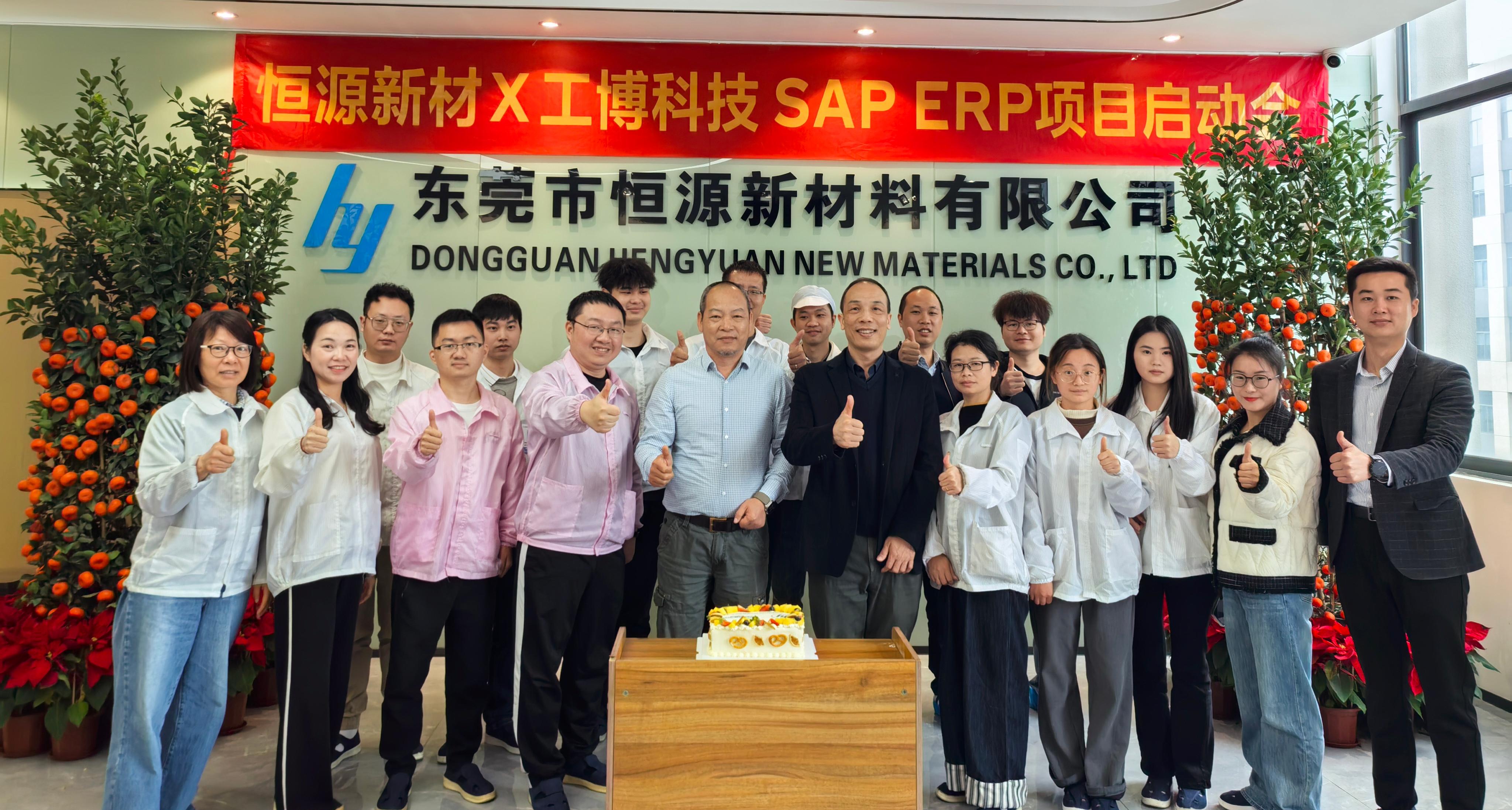 極耳連“芯”，智造傳情——SAP ERP為恒源新材點(diǎn)亮“透明制造”明燈