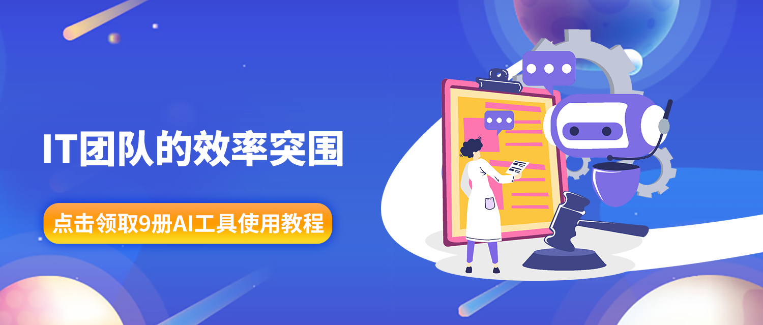 SAP實施專家解答：AI工具實戰(zhàn)鏈 | IT團隊如何實現(xiàn)效率突圍 | DeepSeek使用指南