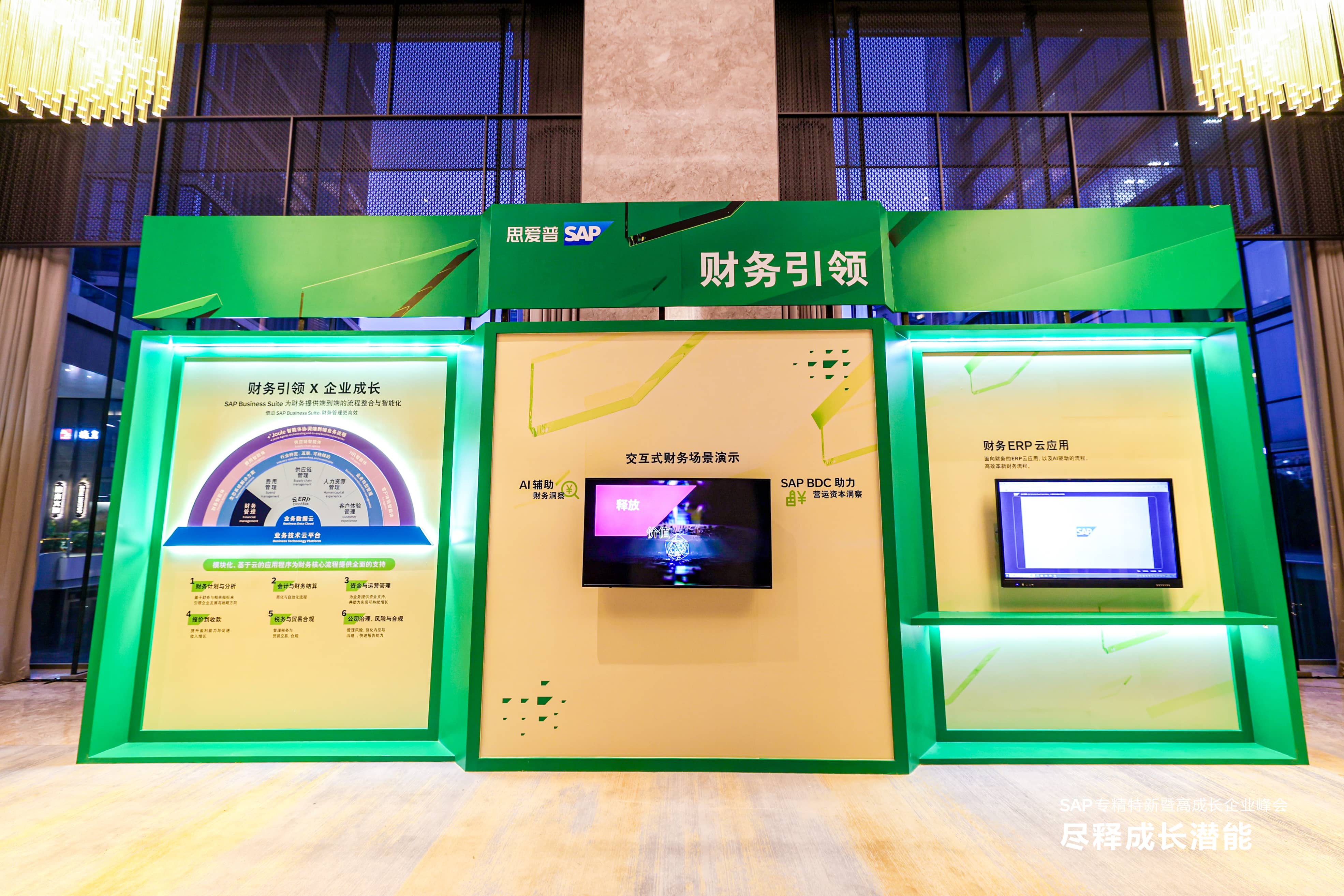 2025 SAP專精特新峰會(huì)