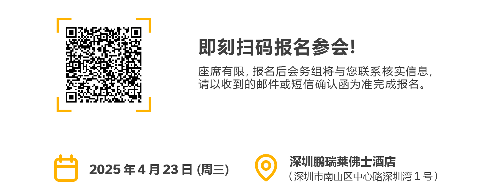 2025深圳SAP專精特新峰會暨高成長企業(yè)峰會 報名