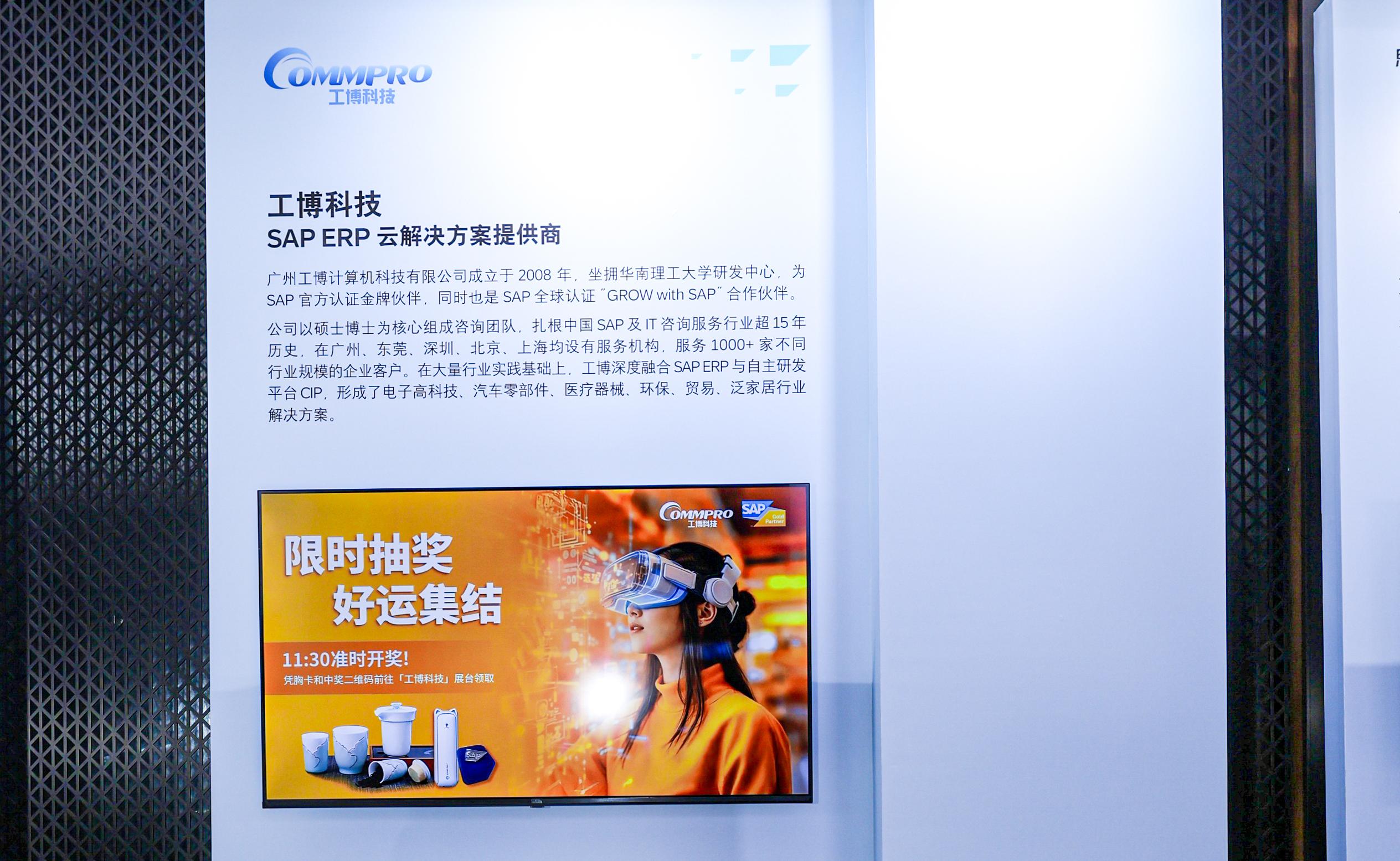 在2025 SAP專精特新企業(yè)高峰論壇上，工博科技作為SAP金牌合作伙伴，深度解讀云智驅(qū)動(dòng)下的企業(yè)增長新機(jī)遇。通過SAP S/4HANA Cloud公有云與AI技術(shù)整合，工博科技為專精特新企業(yè)提供全球化合規(guī)、精益制造、業(yè)財(cái)融合等全周期數(shù)字化解決方案，已助力金盤科技、江陰升輝等領(lǐng)軍企業(yè)實(shí)現(xiàn)高效轉(zhuǎn)型。探索如何以低成本構(gòu)建敏捷運(yùn)營體系，釋放新質(zhì)生產(chǎn)力，賦能企業(yè)在AI時(shí)代搶占先機(jī)。